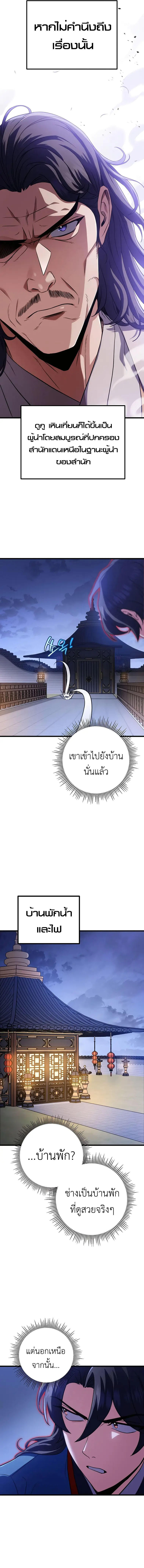 Read The Emperor’s Sword TH Manga Online