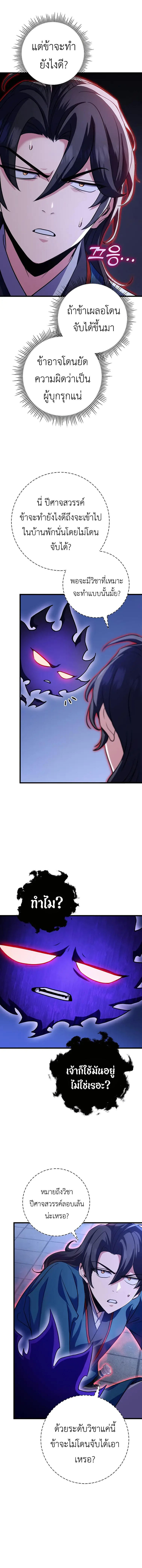 Read The Emperor’s Sword TH Manga Online