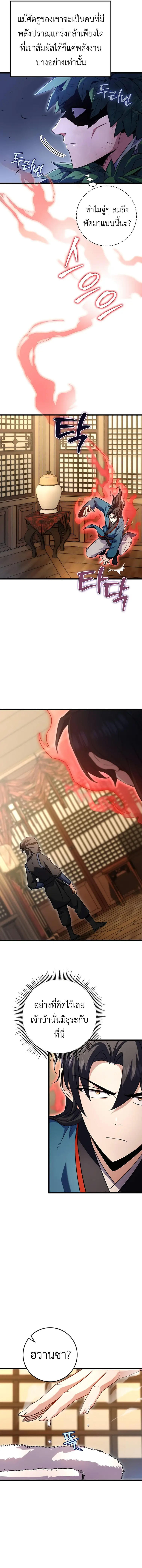 Read The Emperor’s Sword TH Manga Online