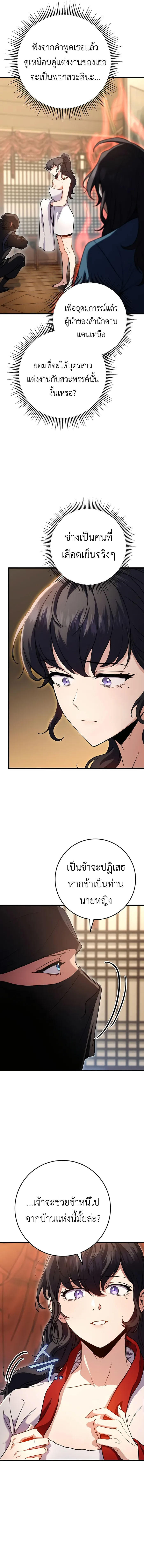 Read The Emperor’s Sword TH Manga Online