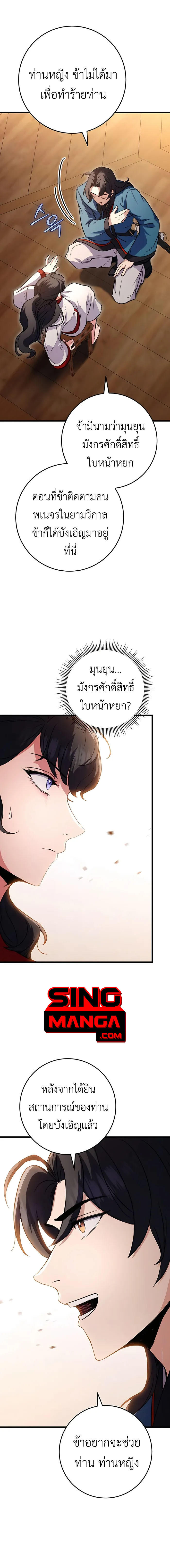 Read The Emperor’s Sword TH Manga Online