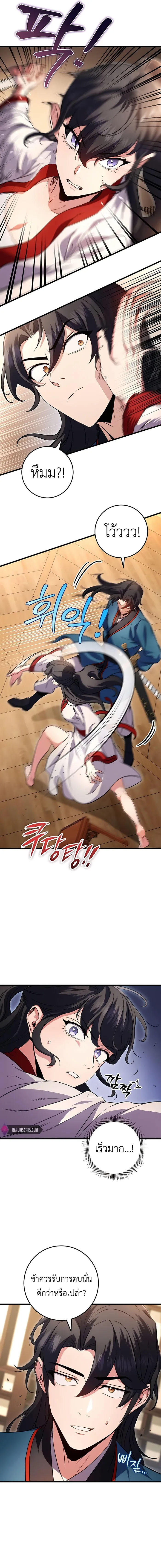 Read The Emperor’s Sword TH Manga Online