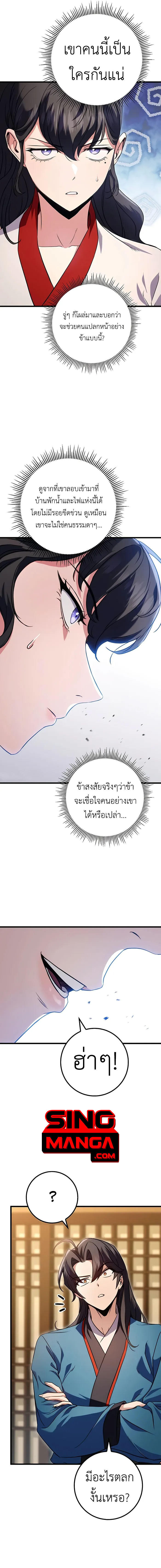 Read The Emperor’s Sword TH Manga Online