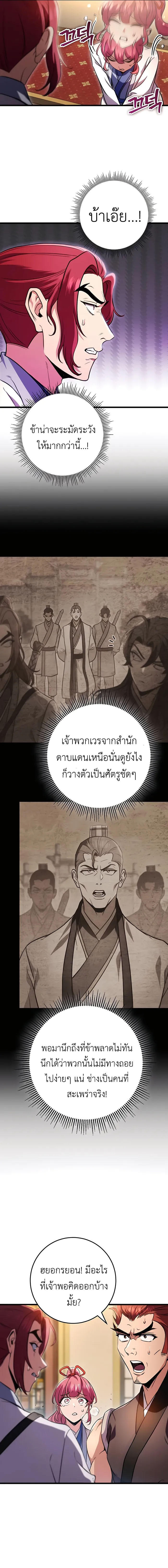 Read The Emperor’s Sword TH Manga Online