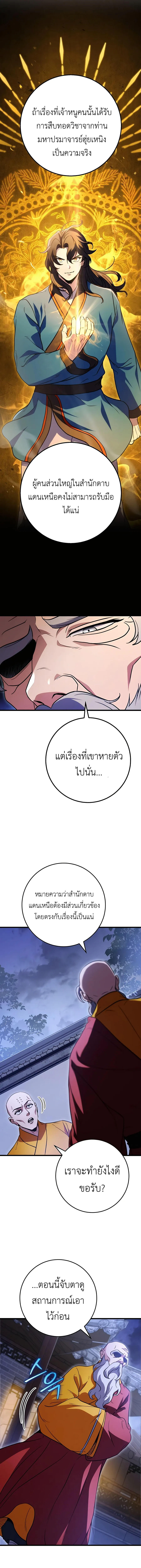 Read The Emperor’s Sword TH Manga Online