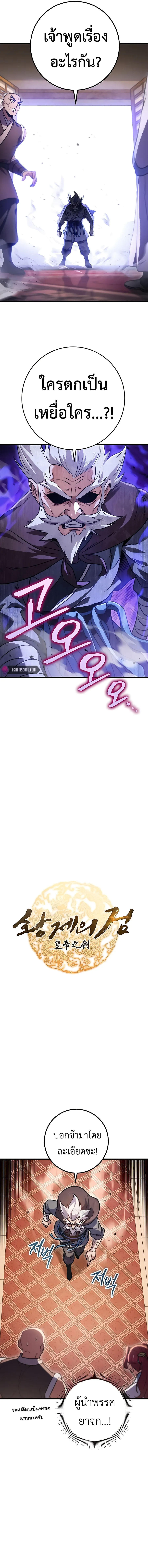 Read The Emperor’s Sword TH Manga Online