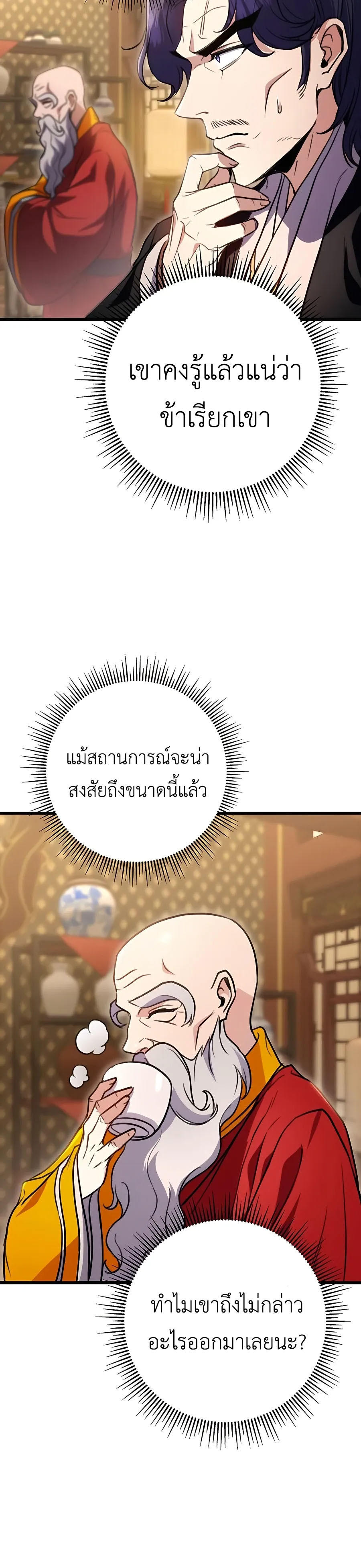 Read The Emperor’s Sword TH Manga Online