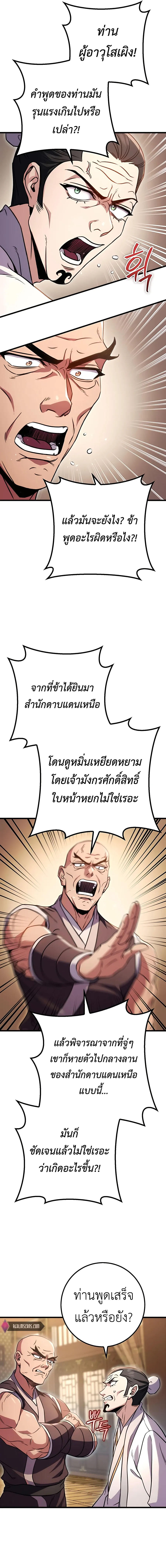 Read The Emperor’s Sword TH Manga Online