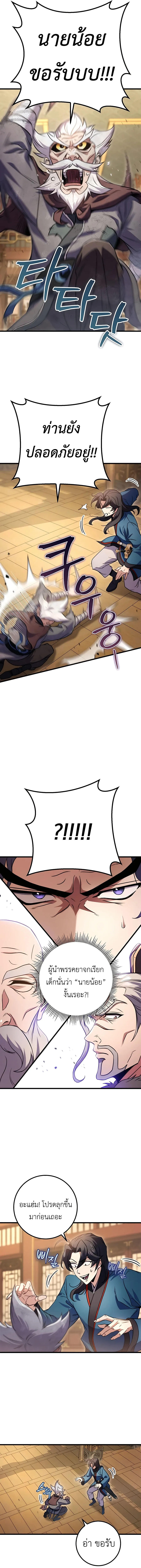 Read The Emperor’s Sword TH Manga Online