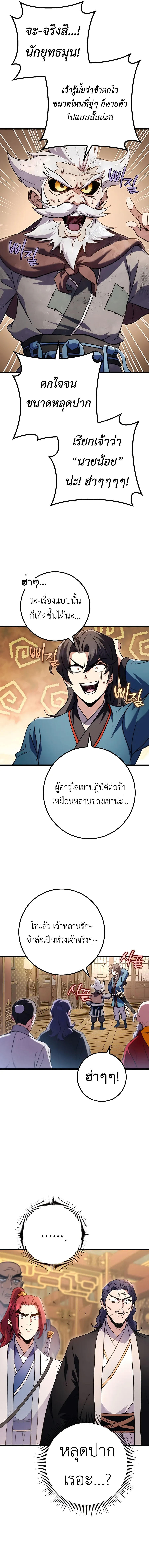 Read The Emperor’s Sword TH Manga Online