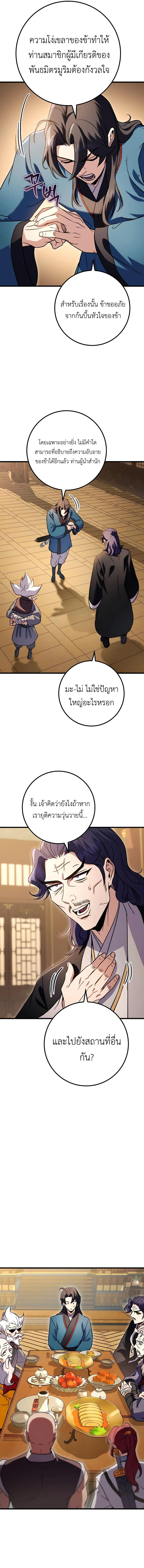 Read The Emperor’s Sword TH Manga Online