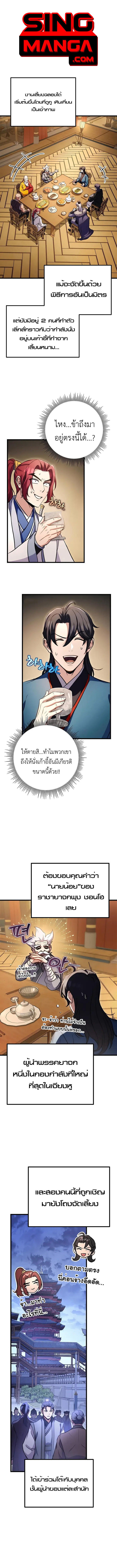 Read The Emperor’s Sword TH Manga Online