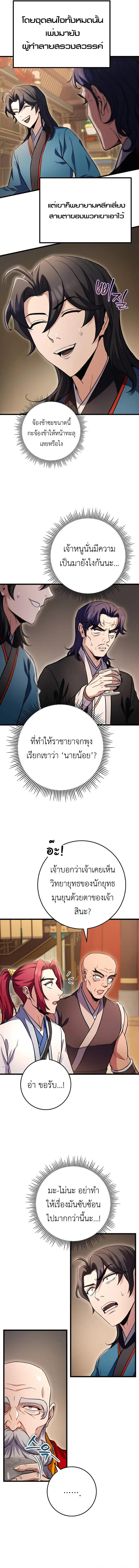 Read The Emperor’s Sword TH Manga Online