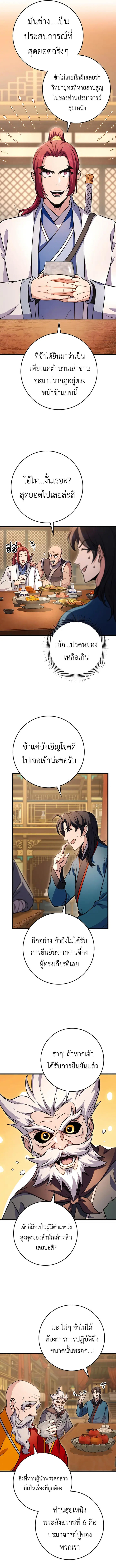 Read The Emperor’s Sword TH Manga Online