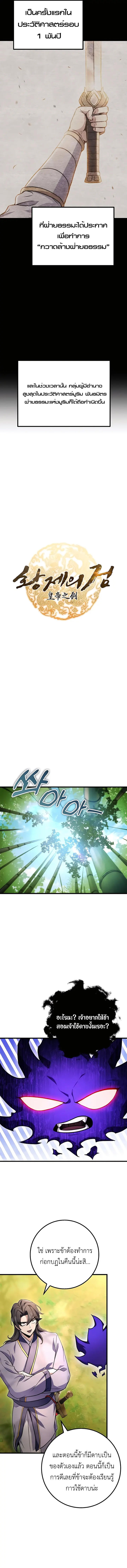 Read The Emperor’s Sword TH Manga Online