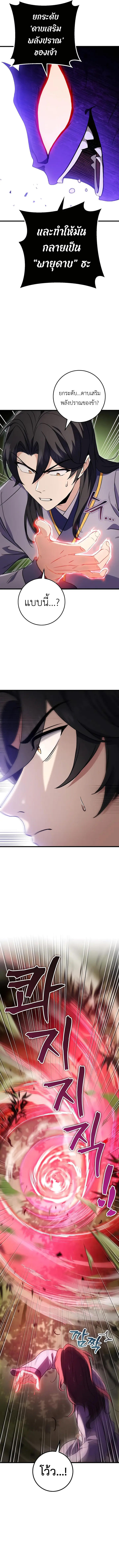 Read The Emperor’s Sword TH Manga Online