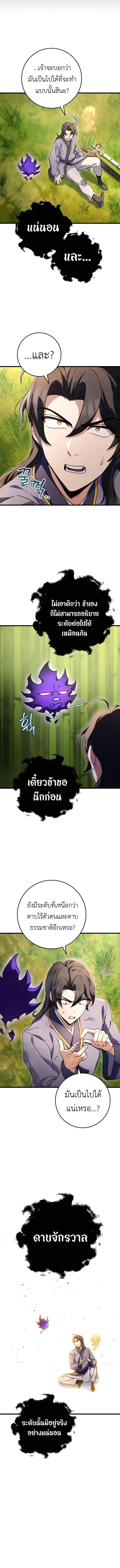 Read The Emperor’s Sword TH Manga Online