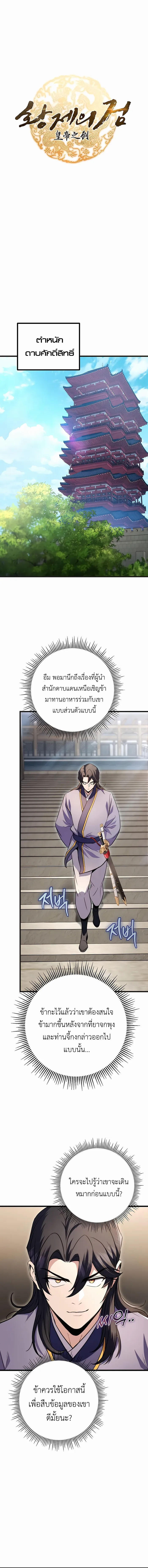 Read The Emperor’s Sword TH Manga Online