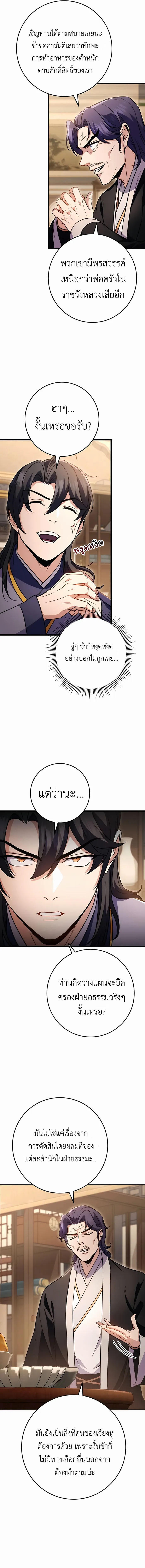 Read The Emperor’s Sword TH Manga Online