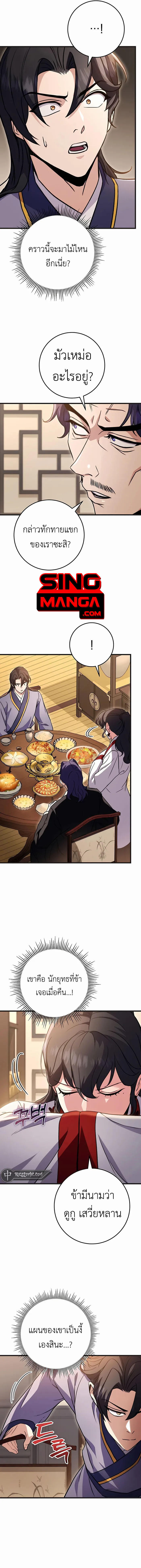 Read The Emperor’s Sword TH Manga Online