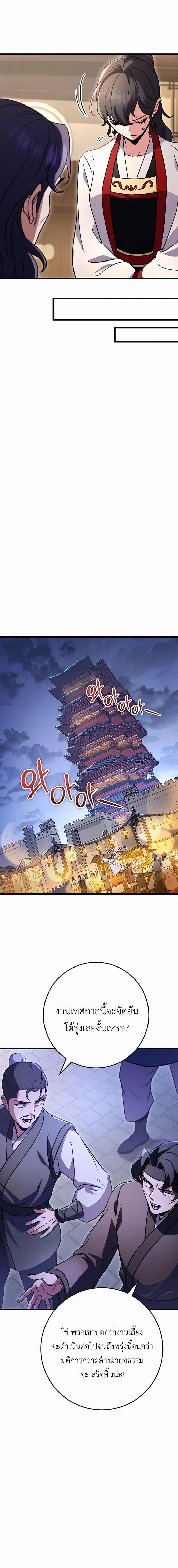 Read The Emperor’s Sword TH Manga Online