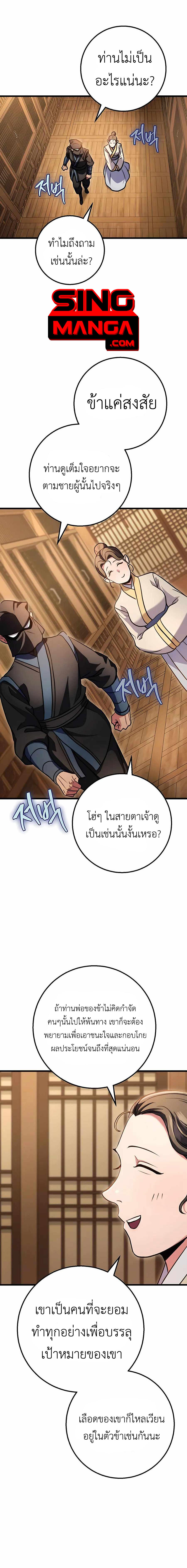 Read The Emperor’s Sword TH Manga Online