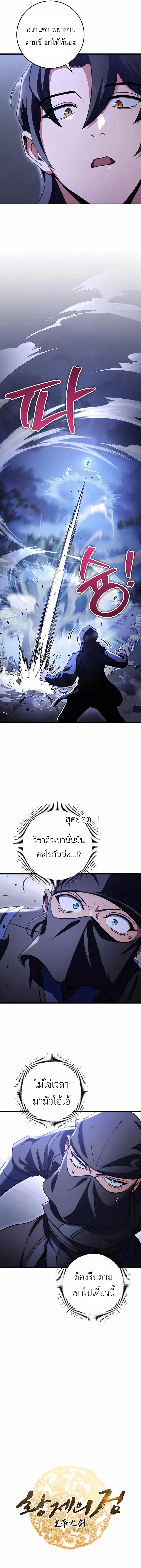 Read The Emperor’s Sword TH Manga Online