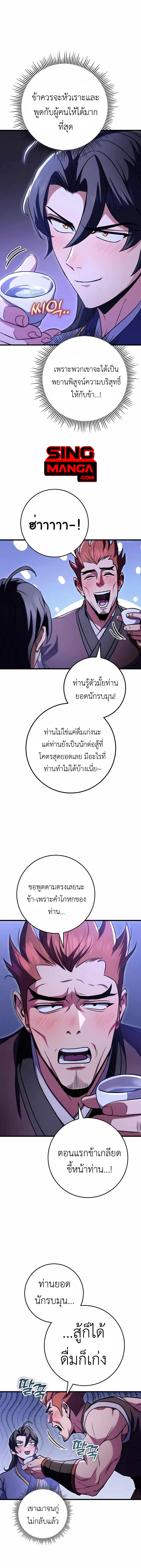 Read The Emperor’s Sword TH Manga Online