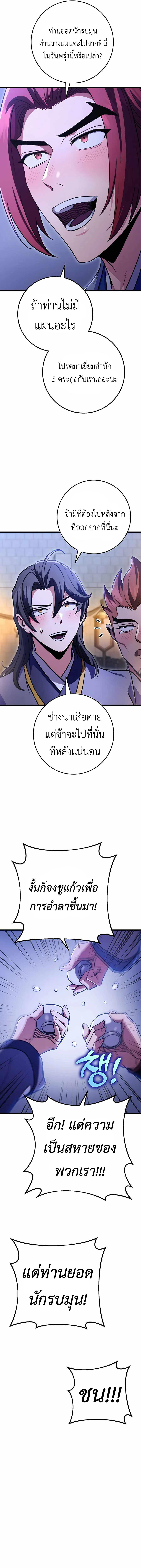 Read The Emperor’s Sword TH Manga Online