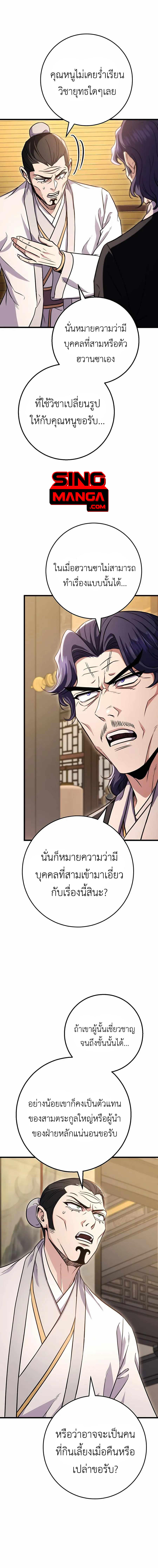 Read The Emperor’s Sword TH Manga Online