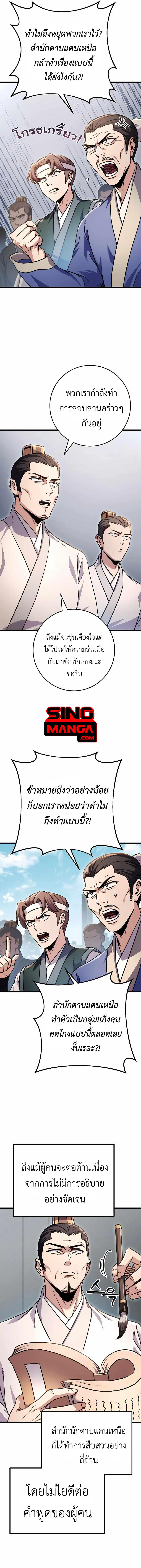 Read The Emperor’s Sword TH Manga Online