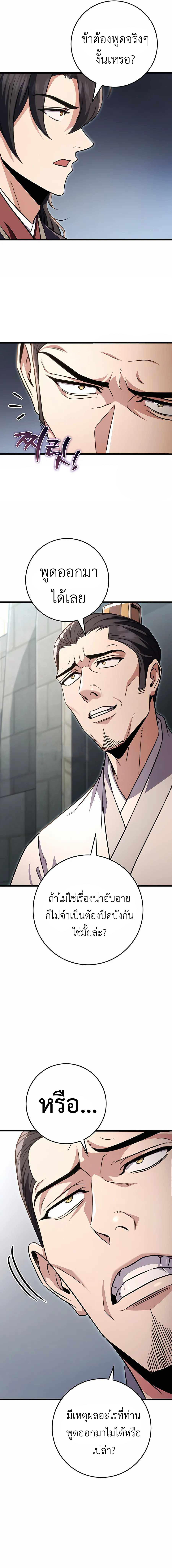 Read The Emperor’s Sword TH Manga Online