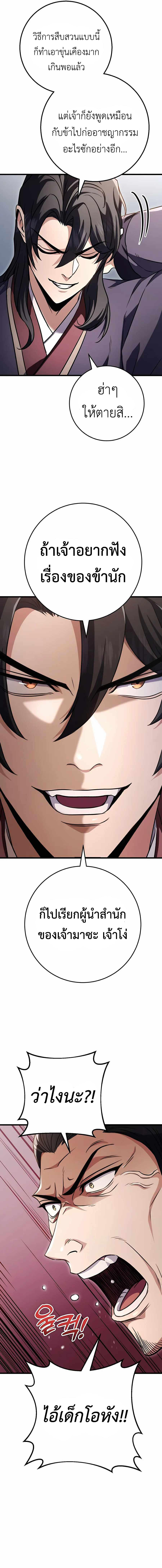 Read The Emperor’s Sword TH Manga Online