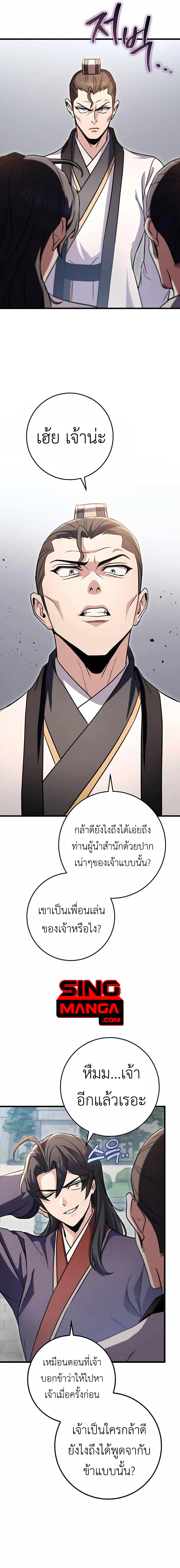 Read The Emperor’s Sword TH Manga Online