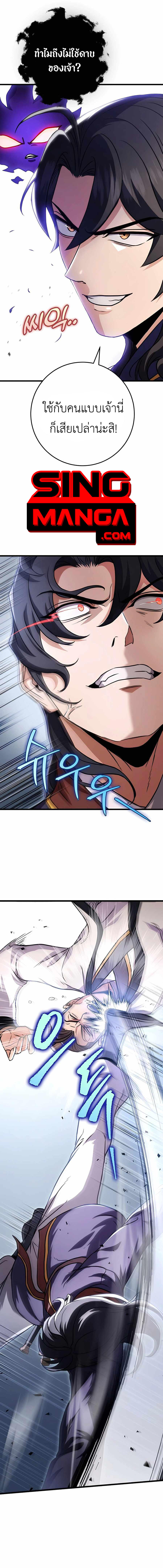 Read The Emperor’s Sword TH Manga Online