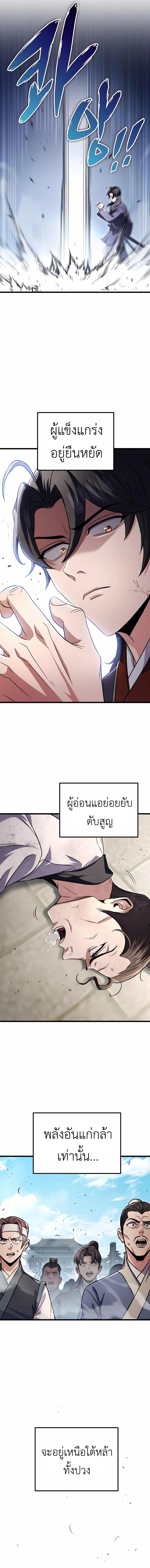 Read The Emperor’s Sword TH Manga Online