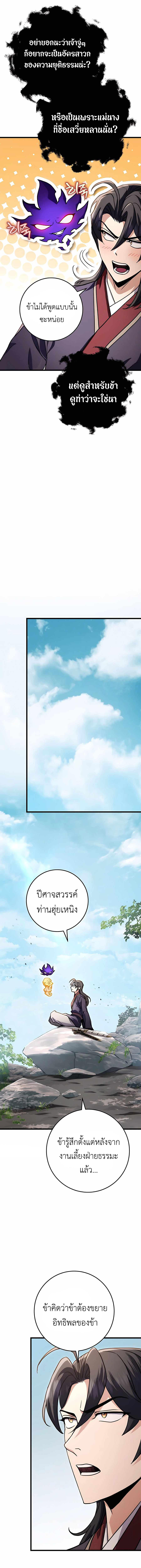 Read The Emperor’s Sword TH Manga Online