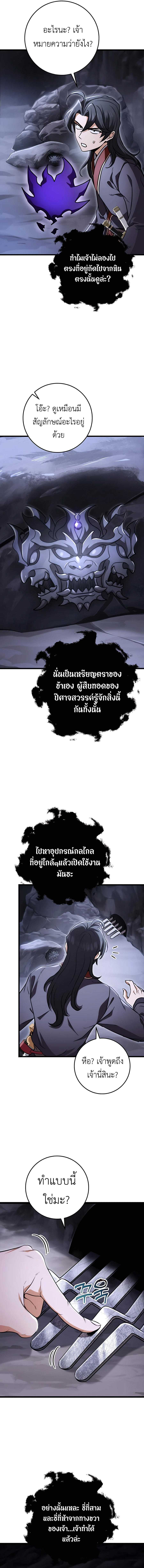 Read The Emperor’s Sword TH Manga Online