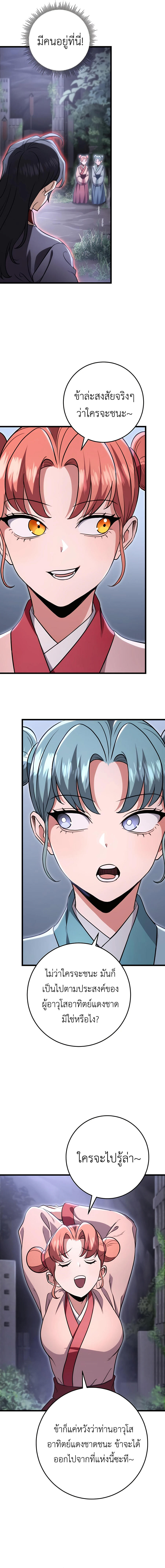 Read The Emperor’s Sword TH Manga Online