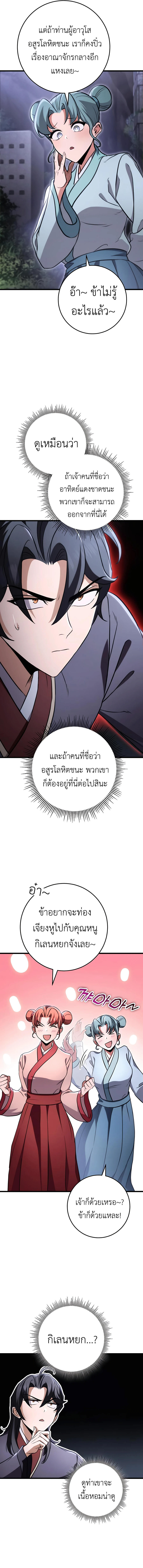 Read The Emperor’s Sword TH Manga Online