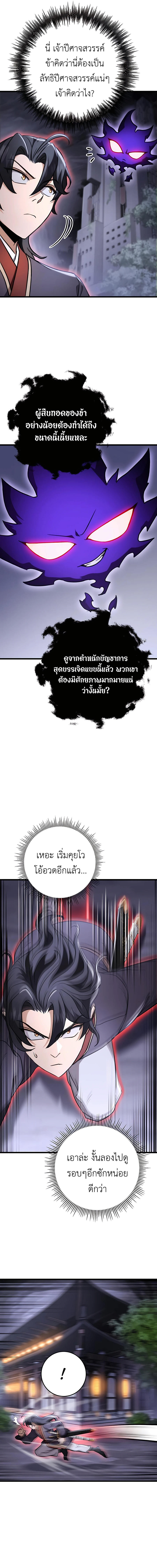 Read The Emperor’s Sword TH Manga Online