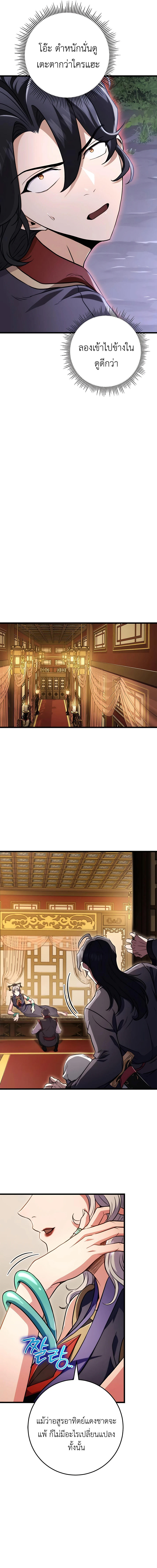 Read The Emperor’s Sword TH Manga Online