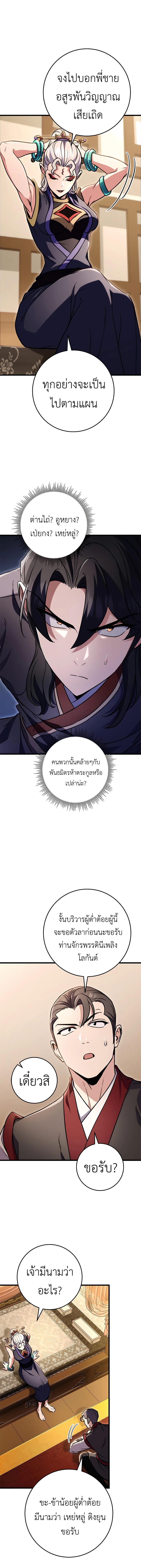 Read The Emperor’s Sword TH Manga Online