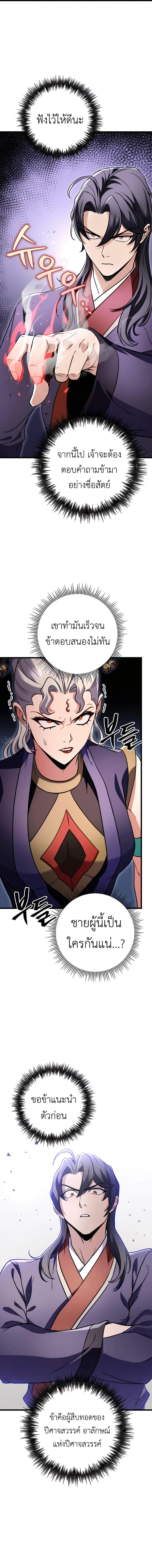 Read The Emperor’s Sword TH Manga Online