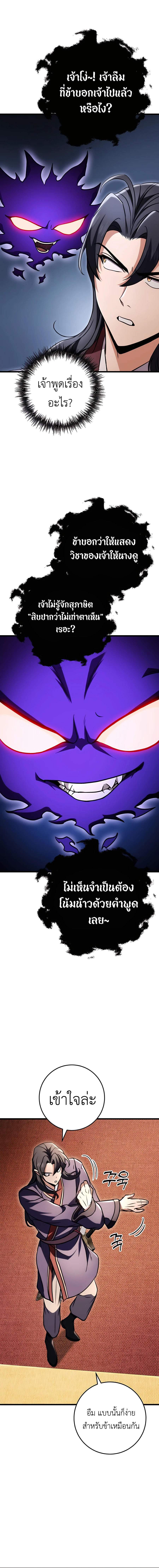 Read The Emperor’s Sword TH Manga Online