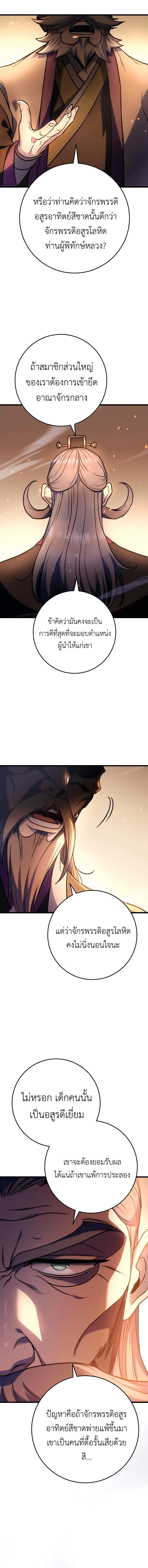 Read The Emperor’s Sword TH Manga Online