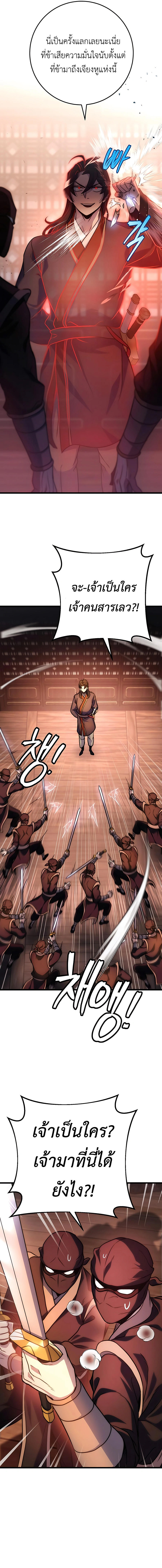 Read The Emperor’s Sword TH Manga Online