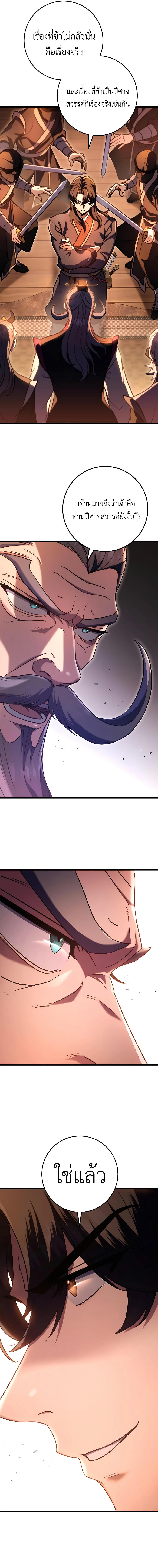 Read The Emperor’s Sword TH Manga Online