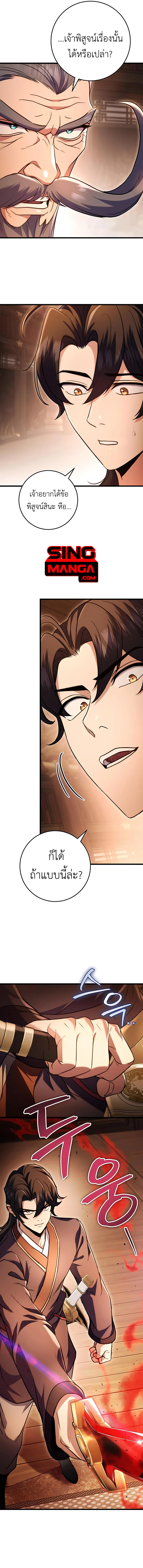 Read The Emperor’s Sword TH Manga Online