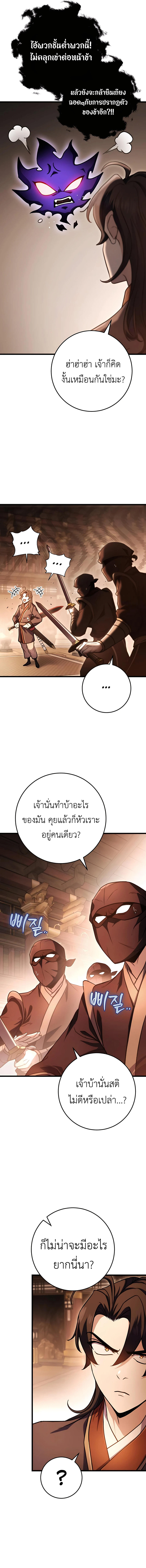 Read The Emperor’s Sword TH Manga Online